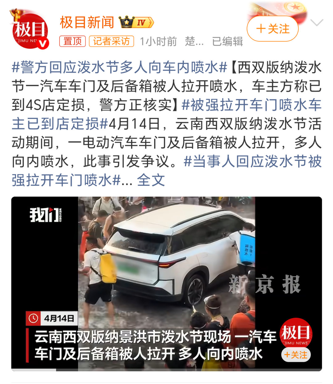 警方回应泼水节多人向车内喷水泼水节喷喷车外面可以理解，打开车门往里面喷就有点过分