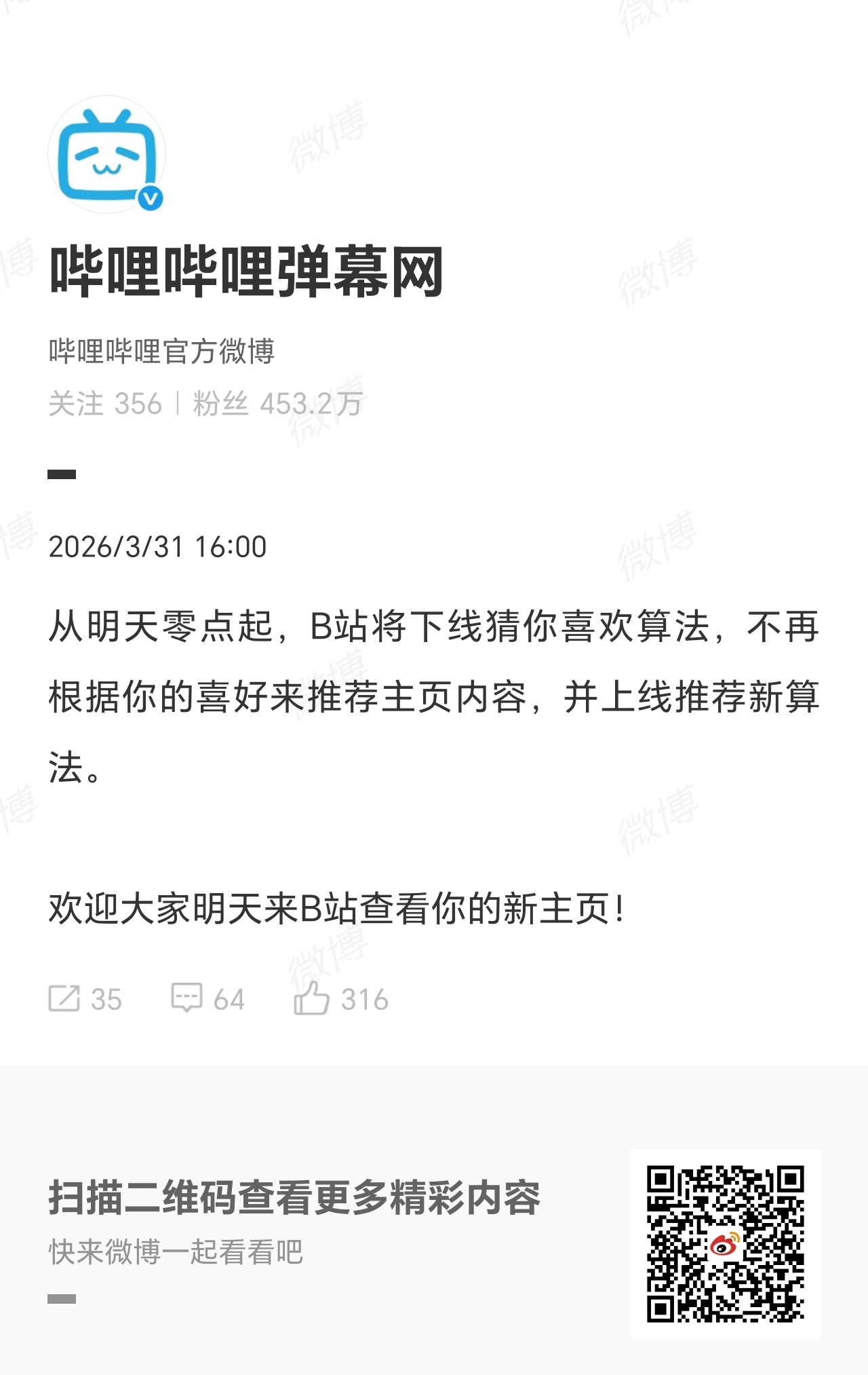 #B站不再根据用户喜好推荐主页内容#【B站：明天零点起，将下线猜你喜欢算法，不再