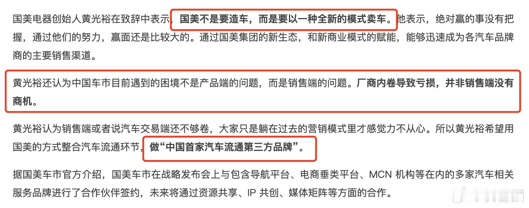 已经很久没啥声音的国美宣布进军汽车行业，但国美不是要造车，而是卖车。创始人黄光裕