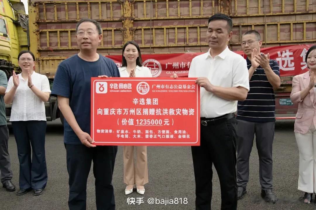大爱无疆，公益路上辛选从未缺席，辛选第一时间为重庆灾区捐赠救灾物资125万，这时