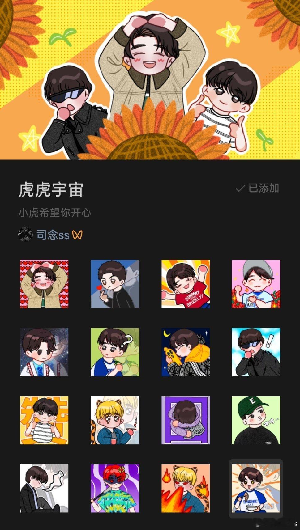 小林虎之介[超话]  小虎的表情包出炉~因为之前画的构图太烂了，出发去的效果很不