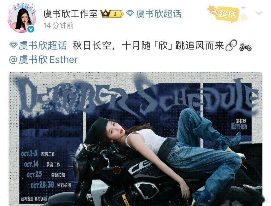 虞书欣十月行程图：有配音、录音工作还有商务和物料拍摄！ ​​​虞书欣十月好忙啊。