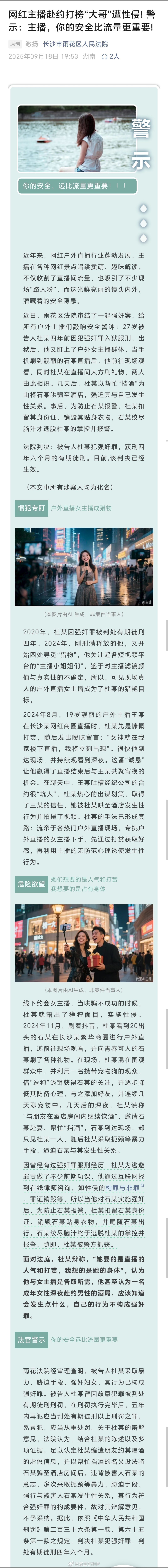女主播赴约打榜大哥遭性侵网红主播赴约打榜“大哥”遭性侵，法院判决：杜某因犯强奸罪