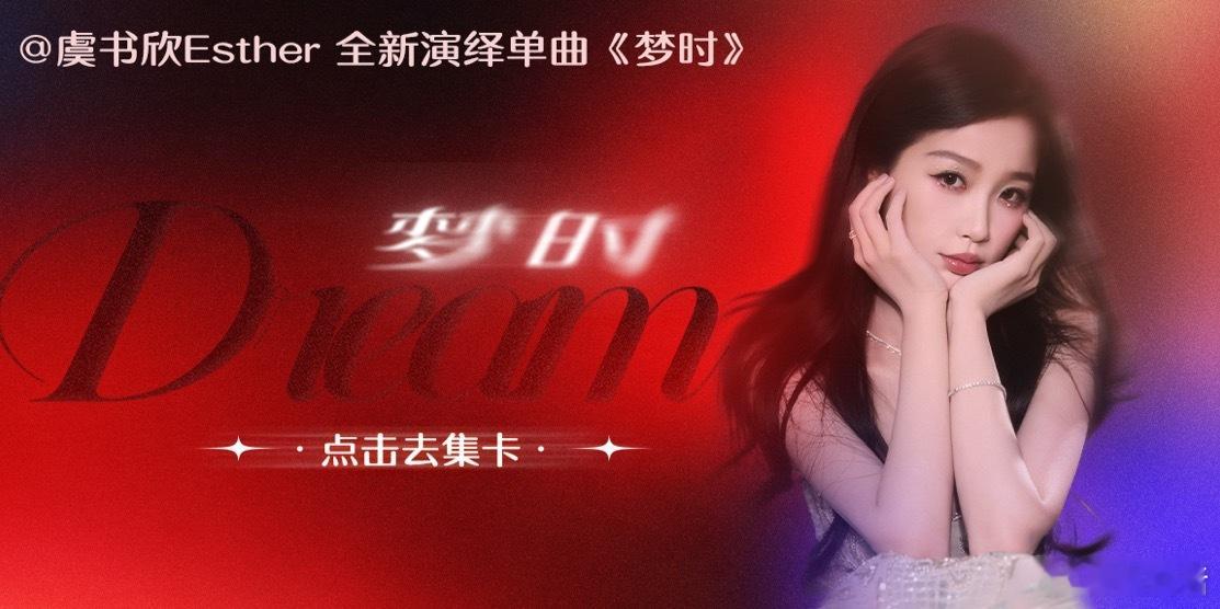 赵露思和好姐妹虞书欣是约好的吗？连新单曲都是前后脚一起发[赞][赞] ​​​