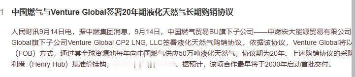 签了！签了！中国和美国，真签了！这次不是关税，也不是芯片，而是一笔实打实的能源大