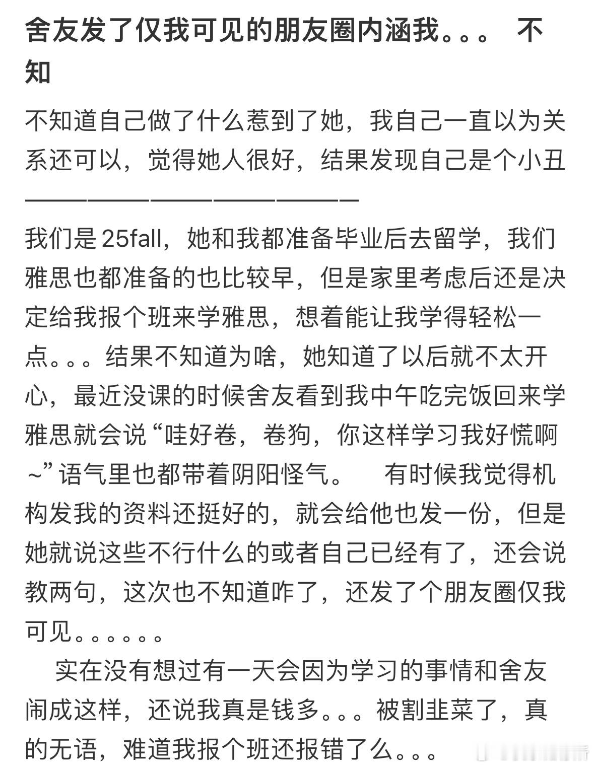 舍友发了仅我可见的朋友圈内涵我[哆啦A梦害怕] ​​​