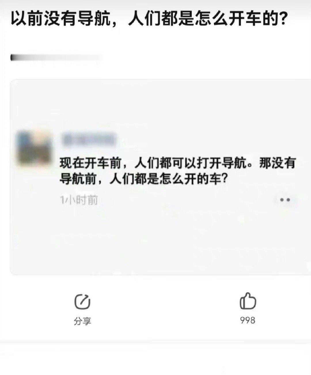 以前没有导航，人们是怎么开车的？ 