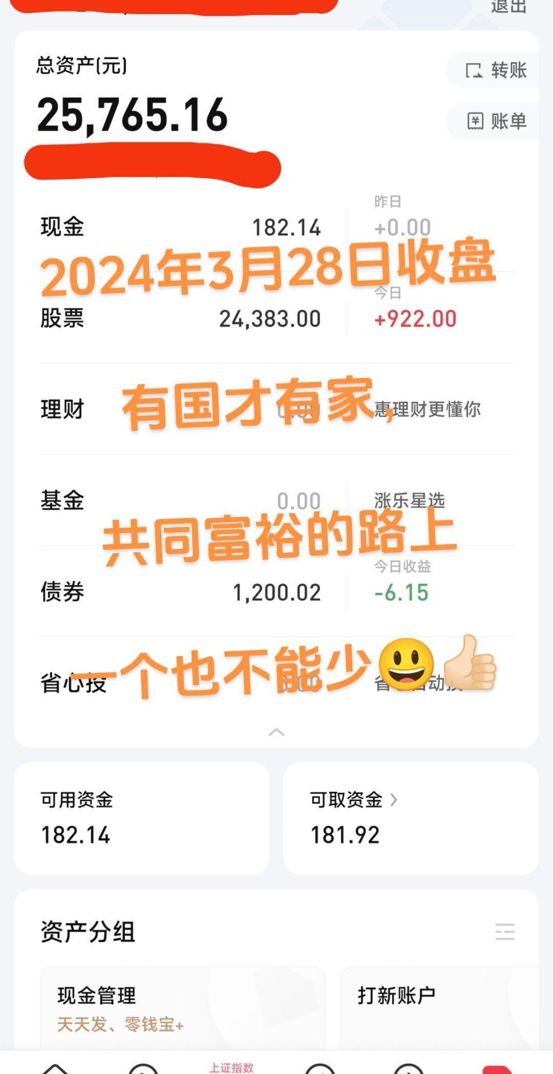 投资有风险理财需谨慎 股票 实盘记录 入市有风险投资需谨慎 证券投资
