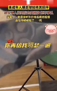 熊孩子太嚣张！2024年8月2日，西安，女子价值1500块的羽毛球拍，被一个纹着