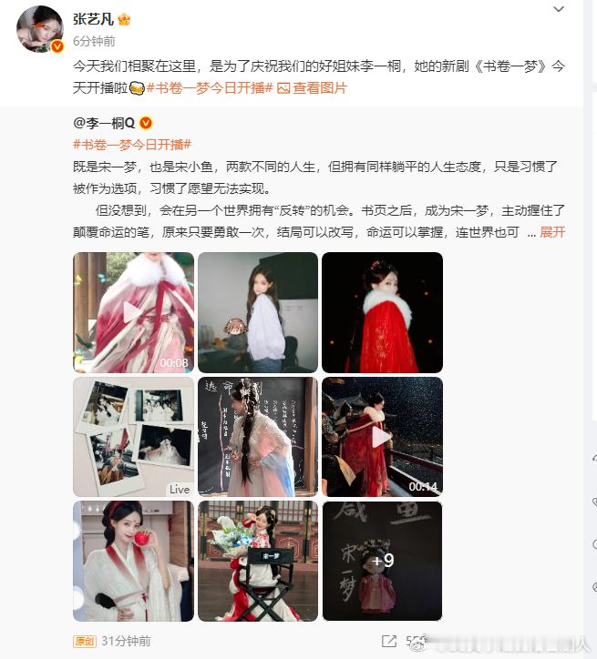 张艺凡真情实感宣传李一桐新剧，反转剧情 + 炸裂演技，谁能忍住不追？张艺凡为李一