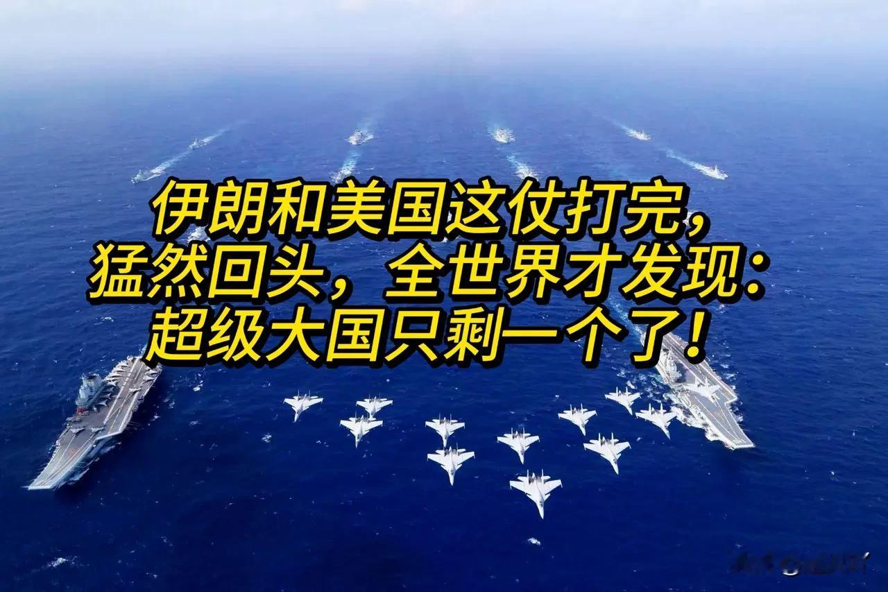 刚才扫了一眼外媒战报，突然觉得脊背发凉。

美以联手折腾四十多天没拿下伊朗，人家