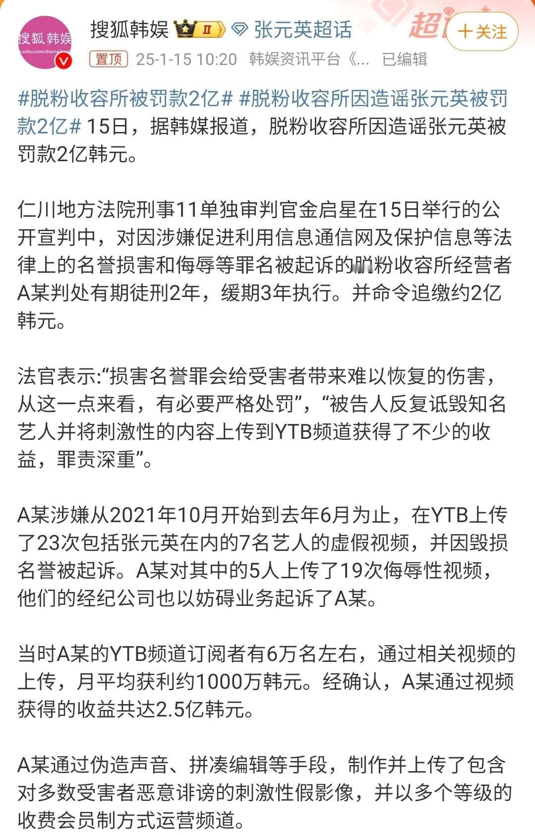 脱粉收容所被罚款2亿 内娱应该学学这样的 黑粉败诉之后罚款起码要囊括她黑明星获得