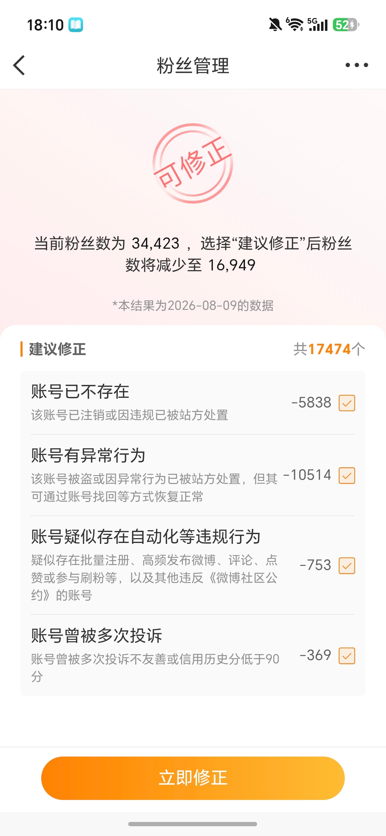 修正粉丝的受害者出现了修正了能不能把💰还给我 
