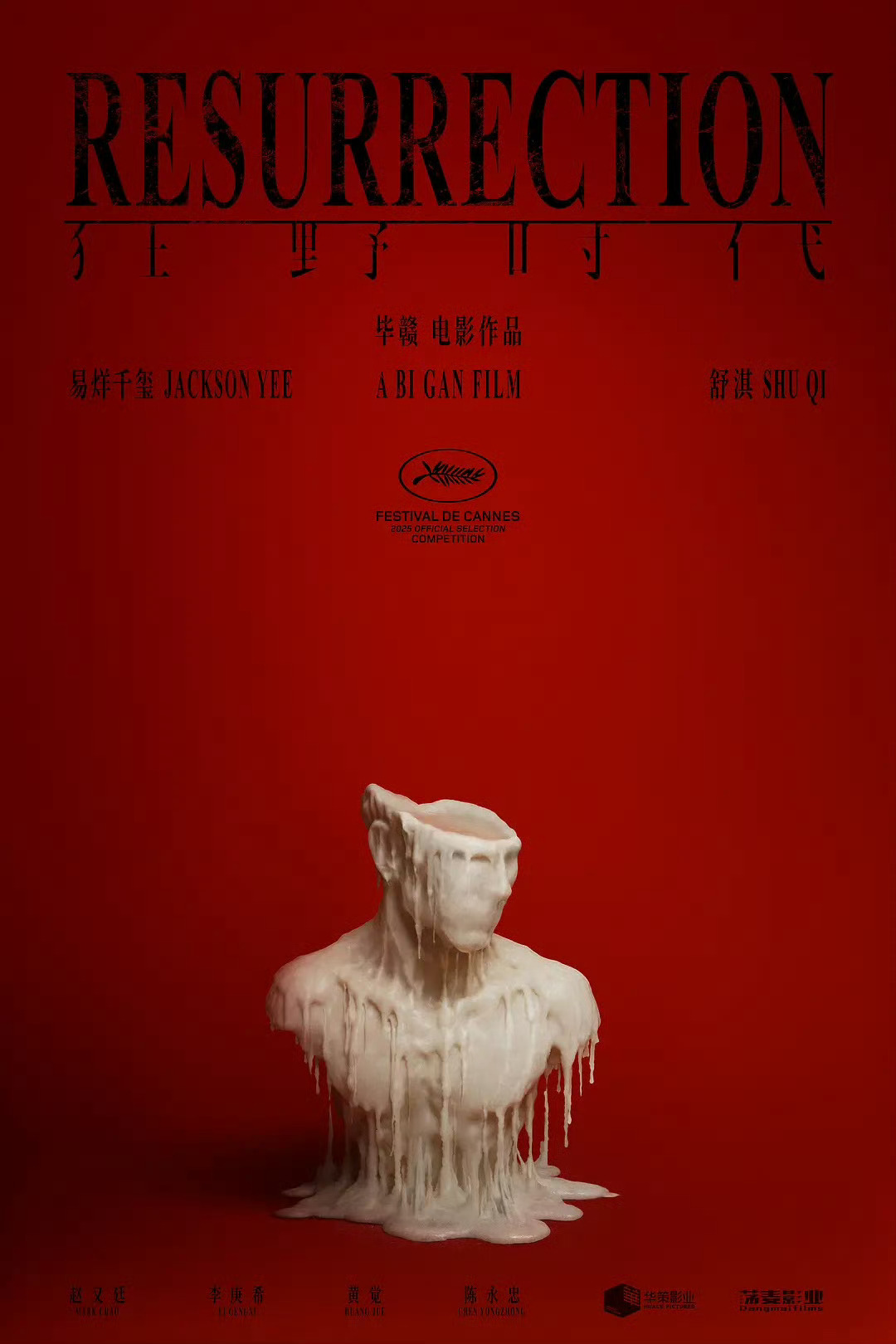 真好！易烊千玺x舒淇主演，毕赣导演第三部长片《狂野时代》正式官宣入围第78届戛纳