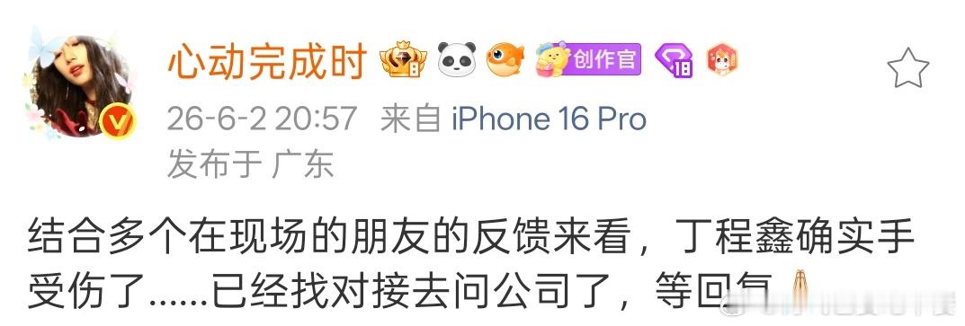 投 丁程鑫手怎么受伤了 