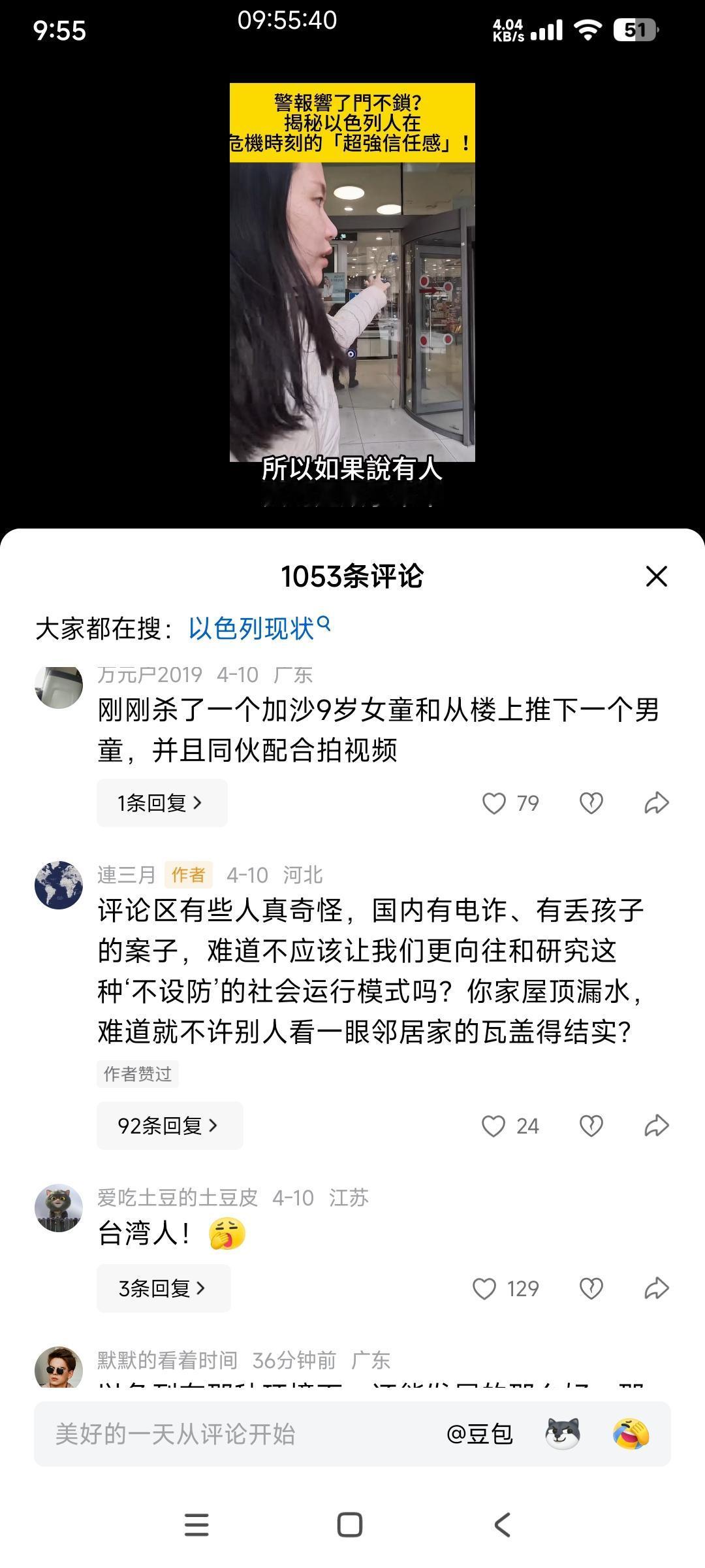 在以色列的女博主三月很生气

她发布了一个视频，说当防空警报响起的时候，以色列人
