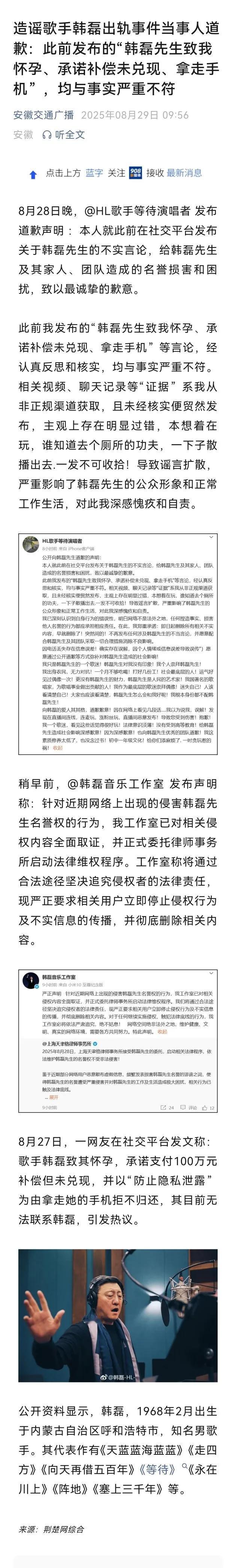 造谣歌手韩磊出轨事件当事人道歉！这种谣棍造这种谣想干嘛，难倒不用去吃几天牢饭吗？