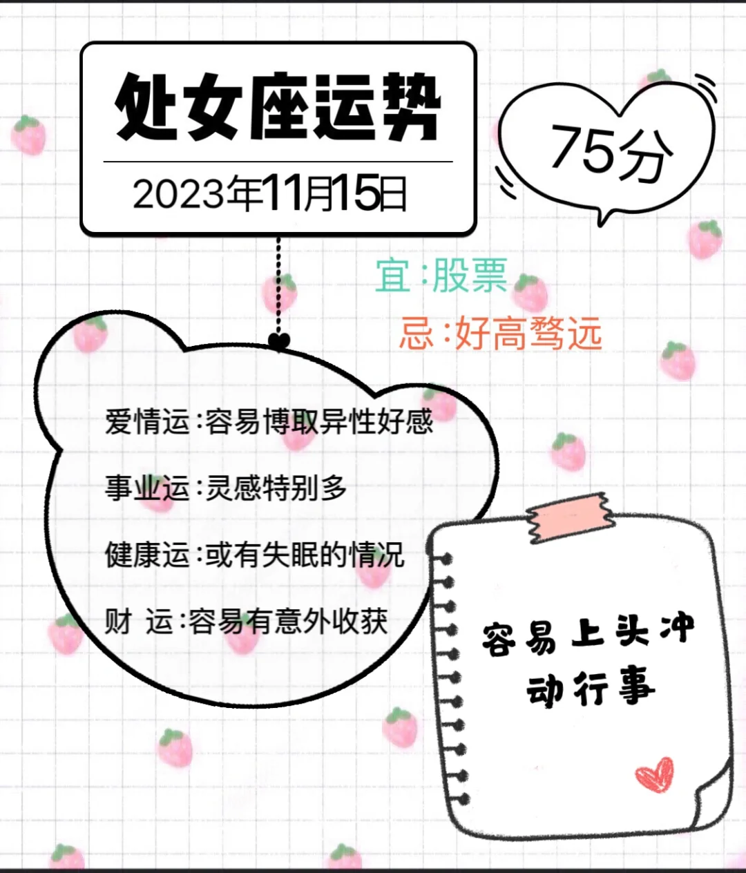 处女座2023年11月15日运势