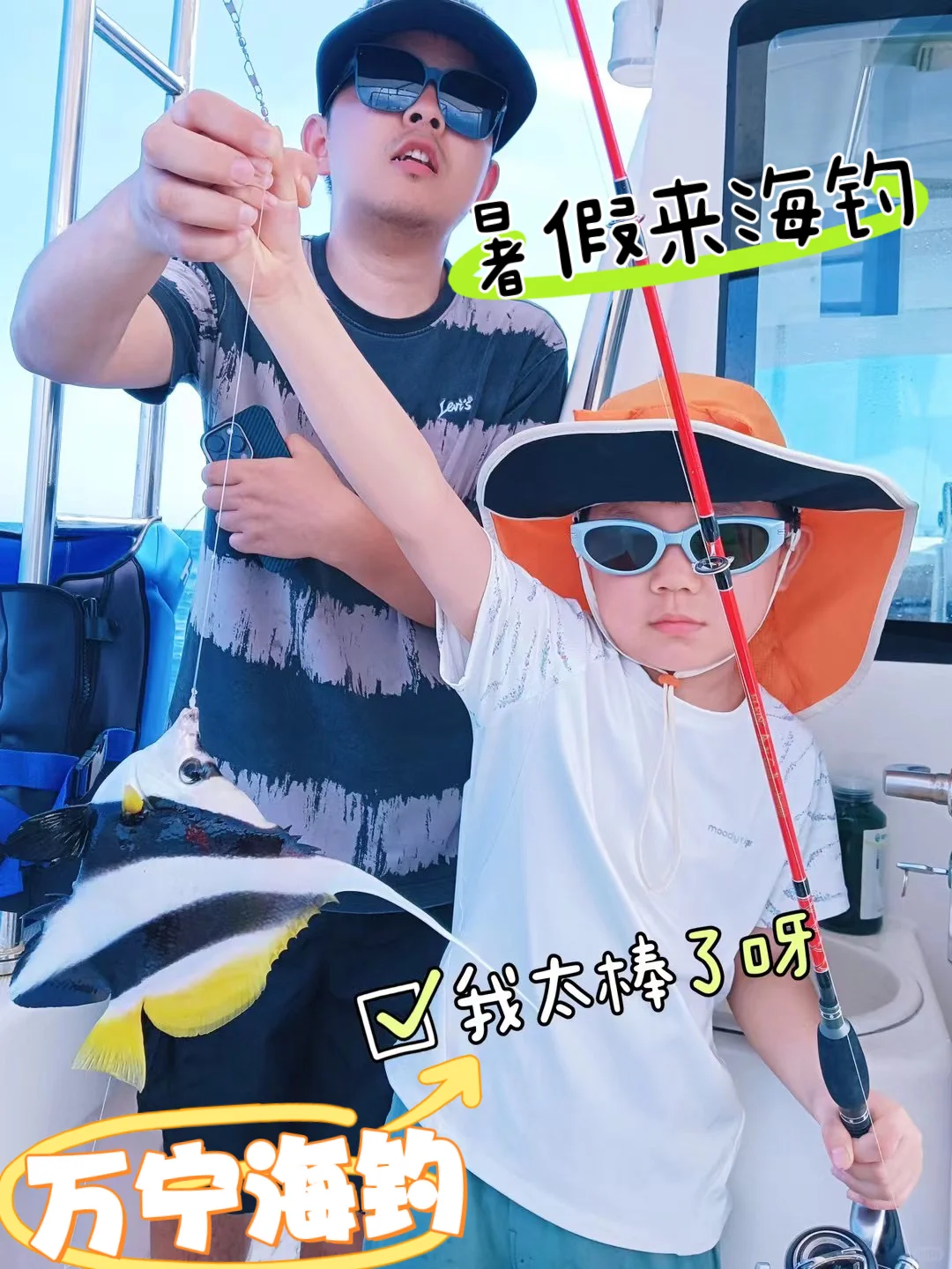 气质妥妥滴万宁海钓🎣