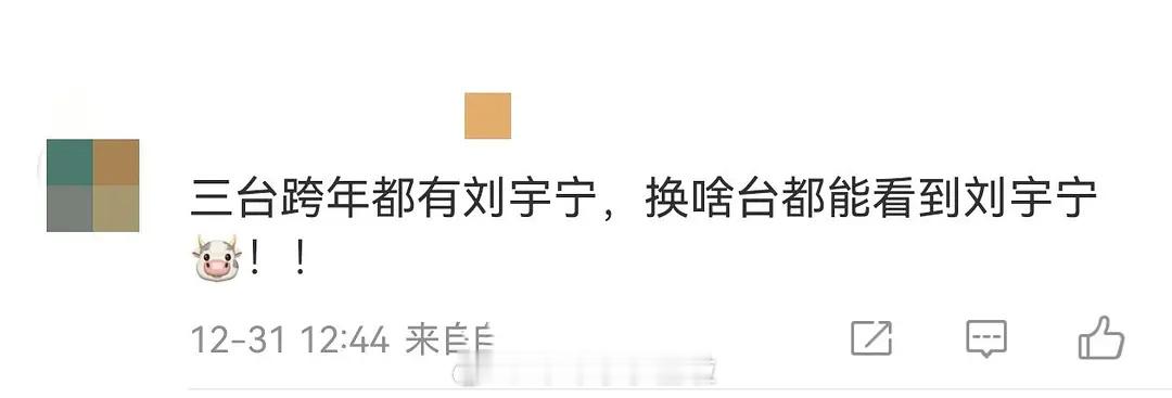 刘宇宁在江苏卫视跨年开直播 三台跨年都有刘宇宁  今晚🐏、北京卫视、江苏卫视跨