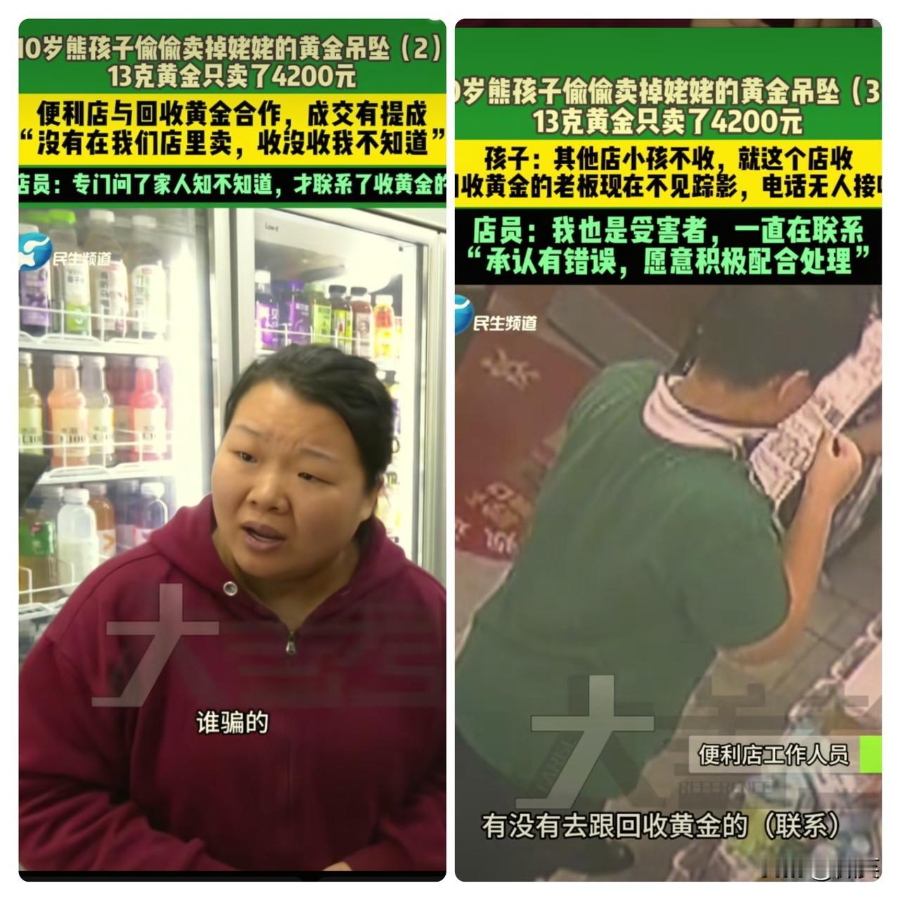 就不怕报应吗！10岁男孩拿着姥姥黄金吊坠来便利店去卖，13克黄金只卖了4200元