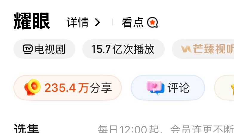 耀眼大结局耀眼居然要大结局了，送走得太快了，🫘其实推流挺猛的，可惜路人都不买账