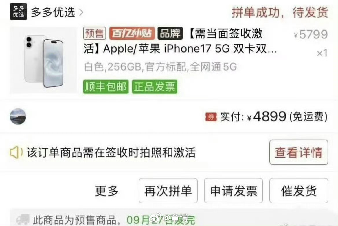 iPhone17补贴后售价4999元 不砍单的话这个价格真的很让人心动！这样苹果