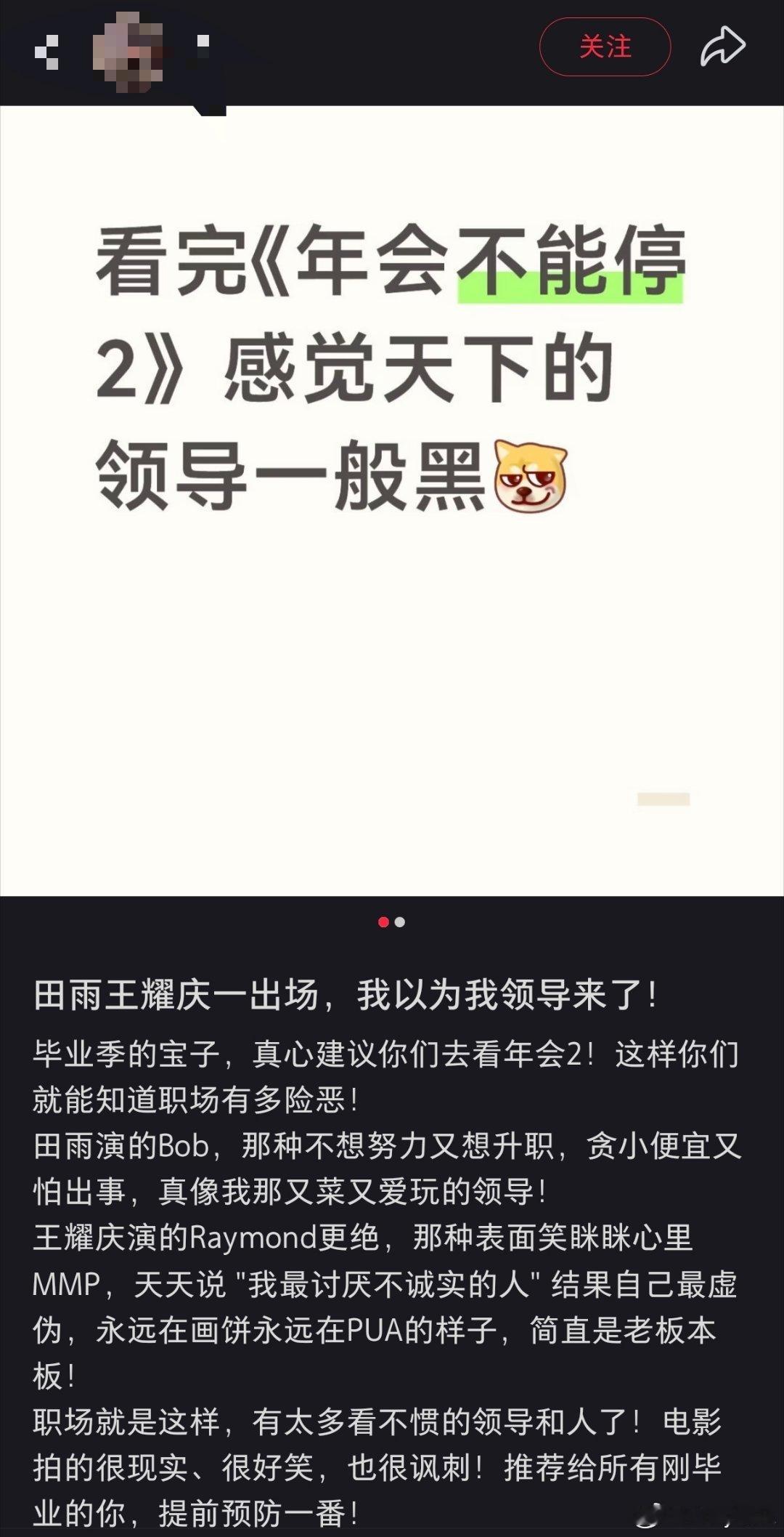 年会不能停2口碑分化 专门戳破老旧套路化管理，不少固守老一套的企业管理层都被精准