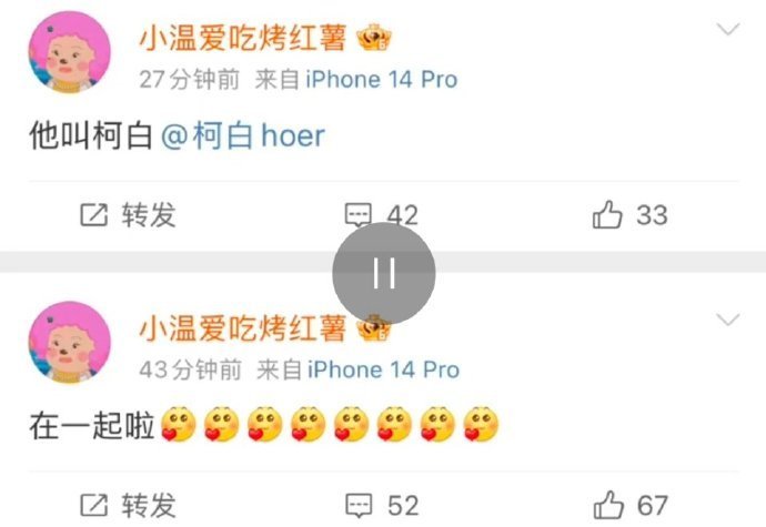 温精灵官宣恋情、男主不认…#温精灵说是自己自做多情了# ​​​