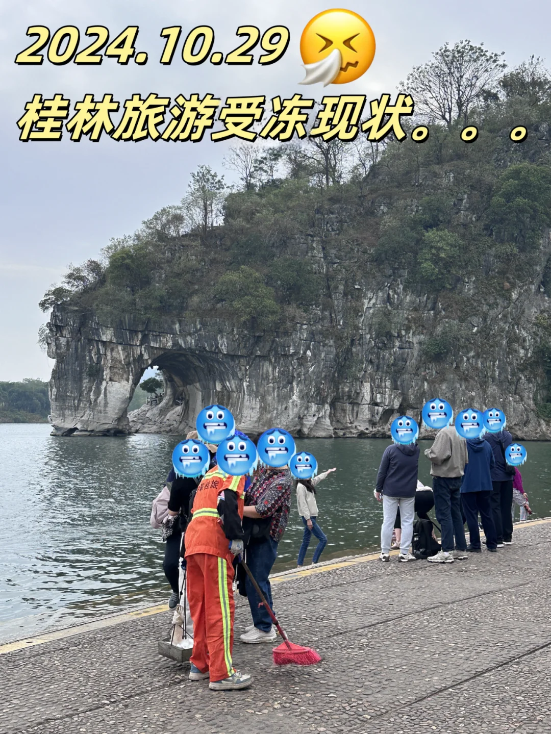 10.29桂林受冻实况🥶提醒11月来的姐妹