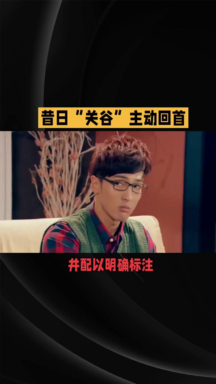 昔日"关谷"主动回首，是和解释然还是消费情怀？
8月15日晚，演员王传君在综艺节