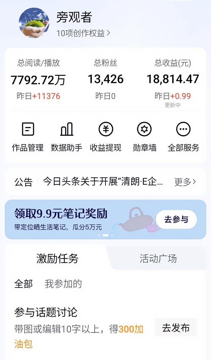 写头条日入过百？其实真不是什么白日做梦，写了几年到现在才明白，方向对了才是关键。