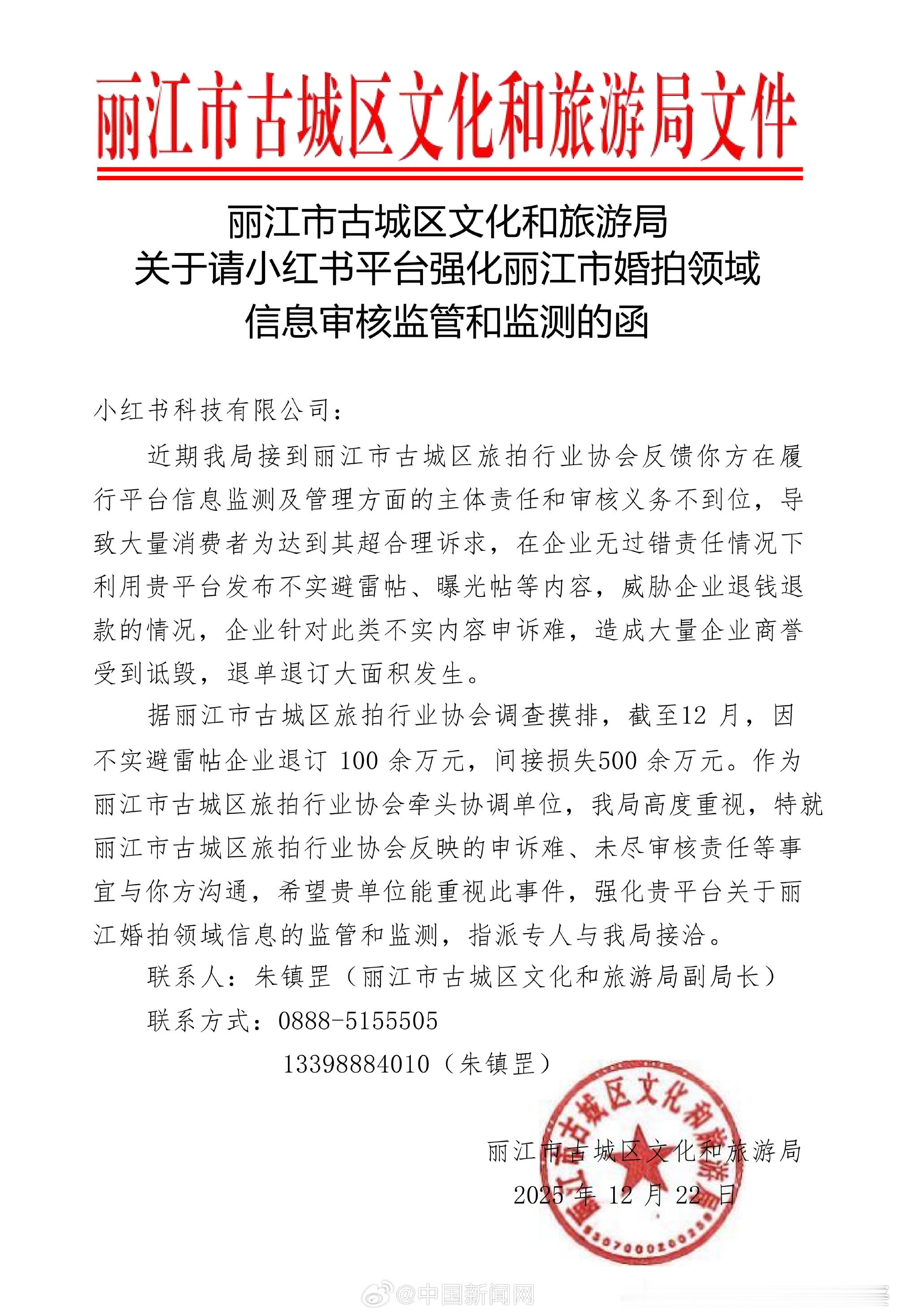 丽江公开发函喊话小红书这是平台的难题，也是政府的难题。如果商家投诉就删，平台涉嫌