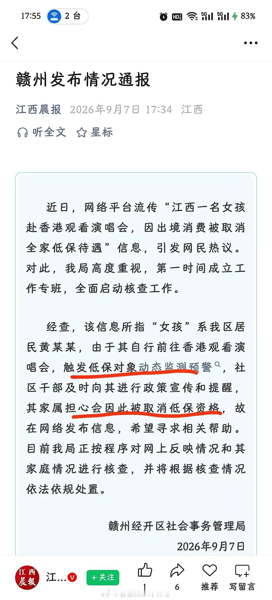 去香港看演唱会被取消低保的事情，当地情况通报来了，事情是真的 ​​​