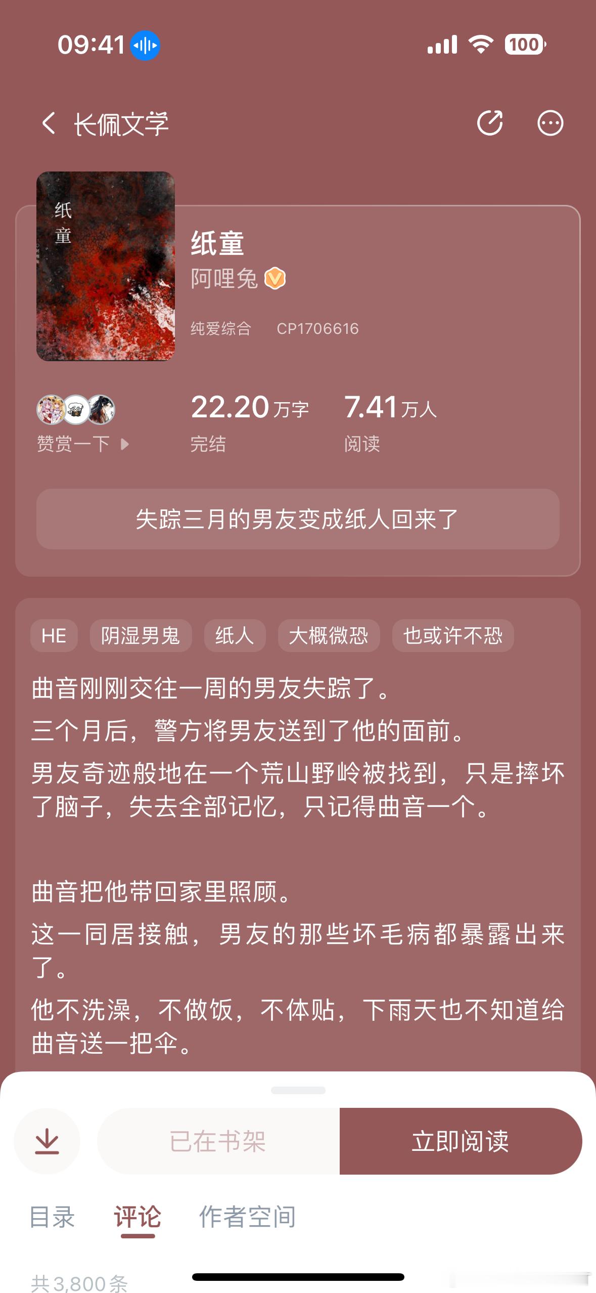 推文  《纸童》by阿哩兔 ，全54章短篇吓人吓人有点恐怖，我昨天晚上看的，到后