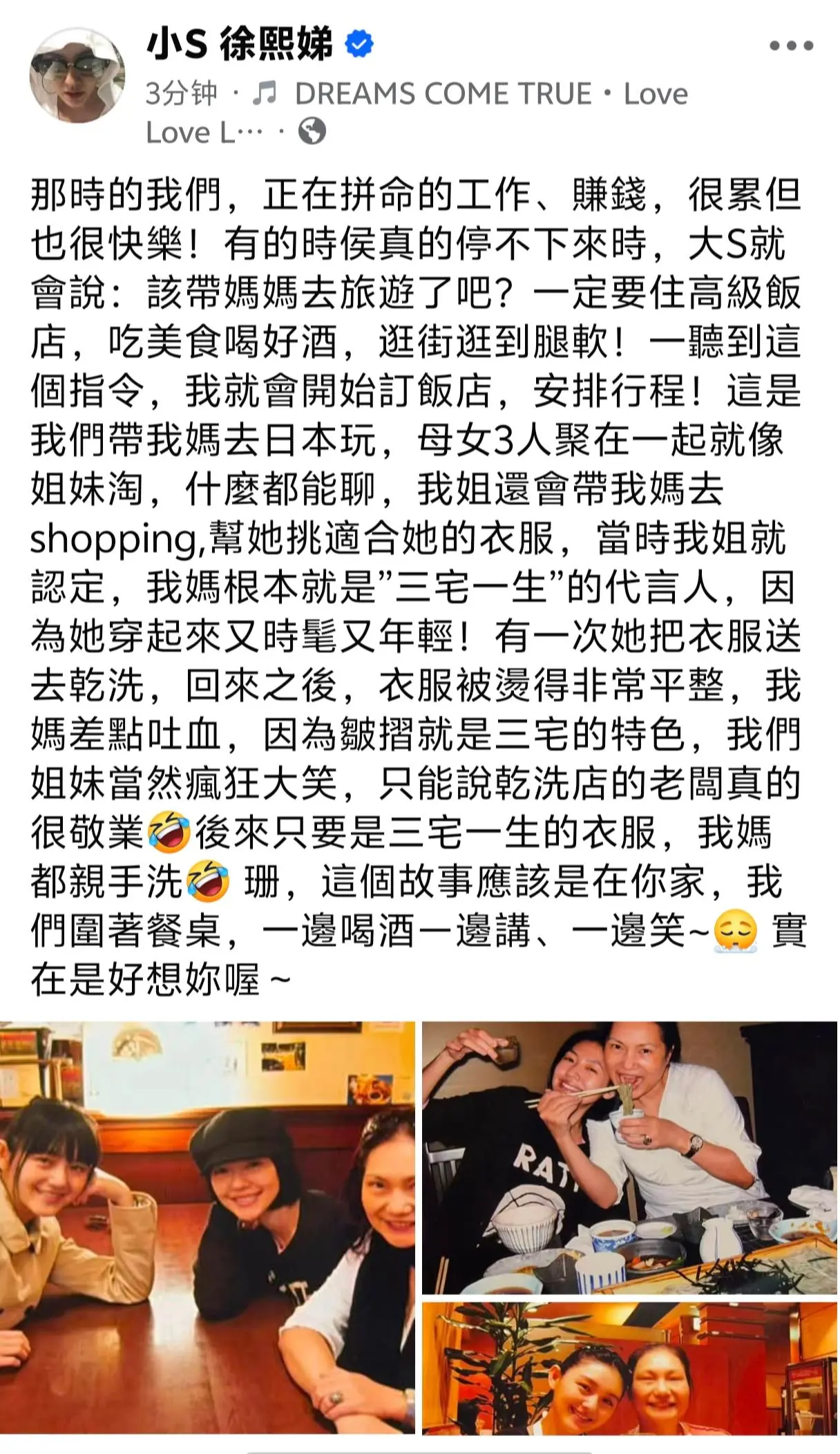 小S发文回忆跟大s带妈妈去日本玩。
