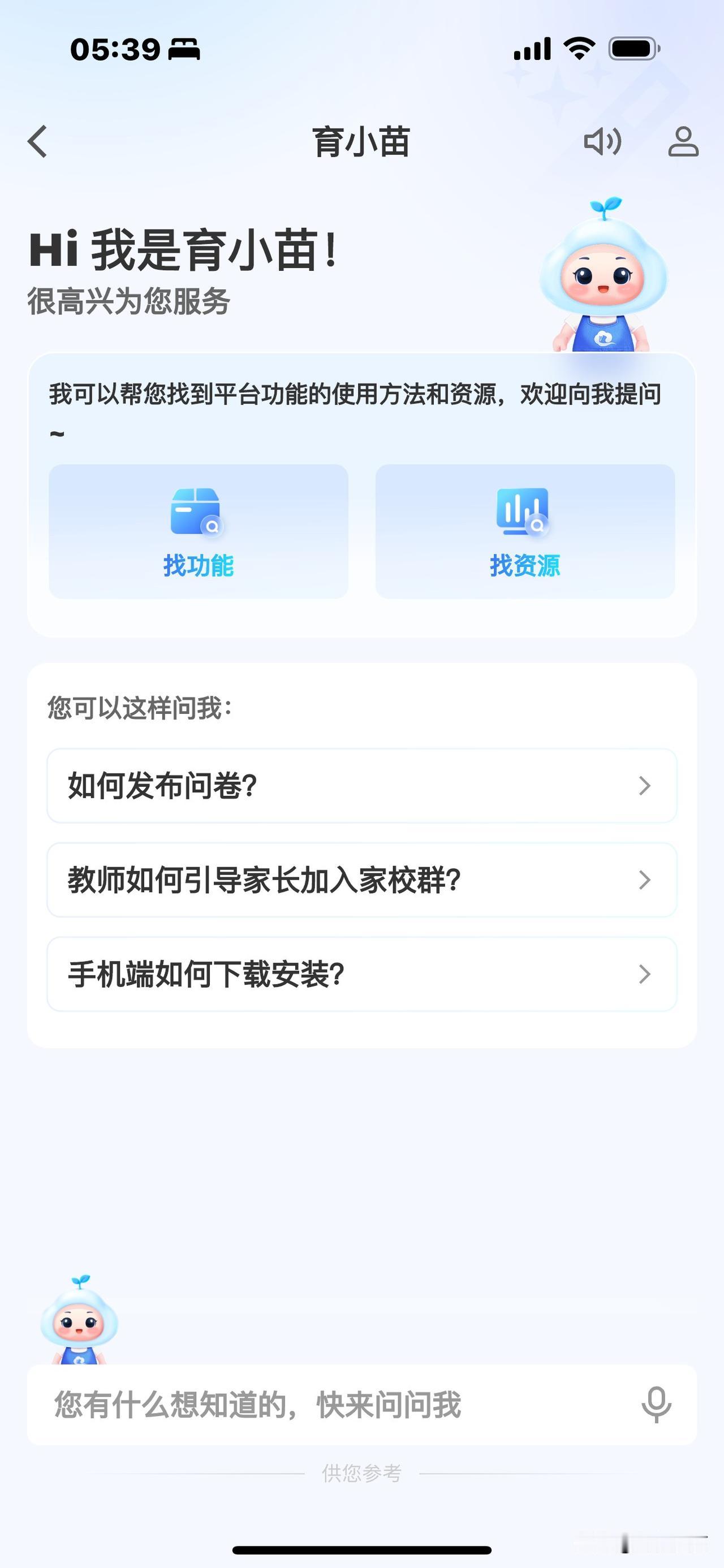 【“育小苗”上线啦！】 

一、“育小苗”是个什么鬼？
“育小苗”是国家中小学智