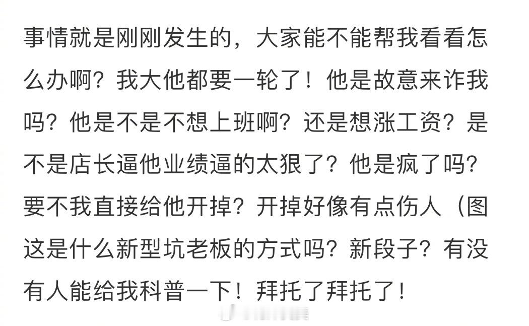 离婚十年了突然被00后员工表白 ​​​