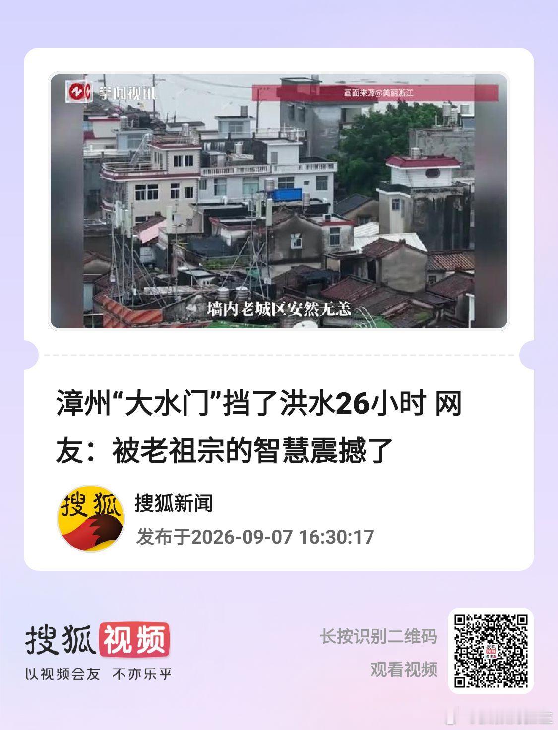 老祖宗的智慧，老祖宗的防洪设计施工好。今人的呢？科技发达、遥遥领先、人才济济的今