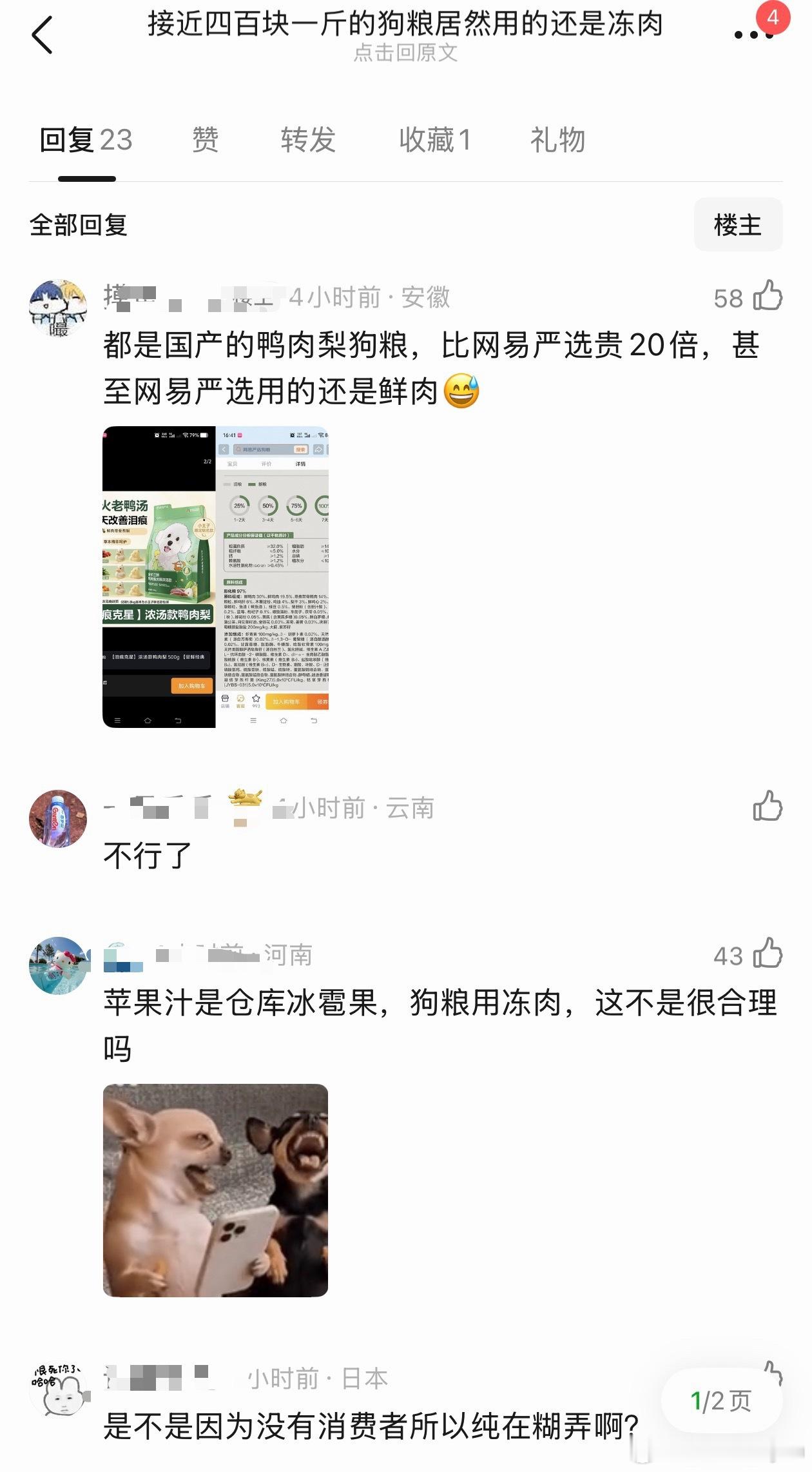 卖的是🐶粮，这么多人这急的，不知道的以为卖的🐟粮呢