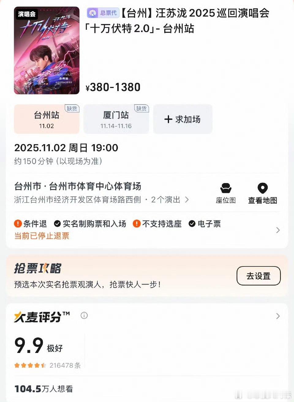 汪苏泷台州首个百万想看演唱会台州因一场演唱会沸腾！汪苏泷“十万伏特2.0”巡演台