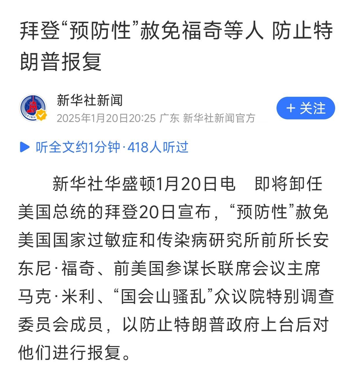 这些人没有被起诉并且自认清白，为什么要赦免呢？微博黄左们怎么洗地？ 