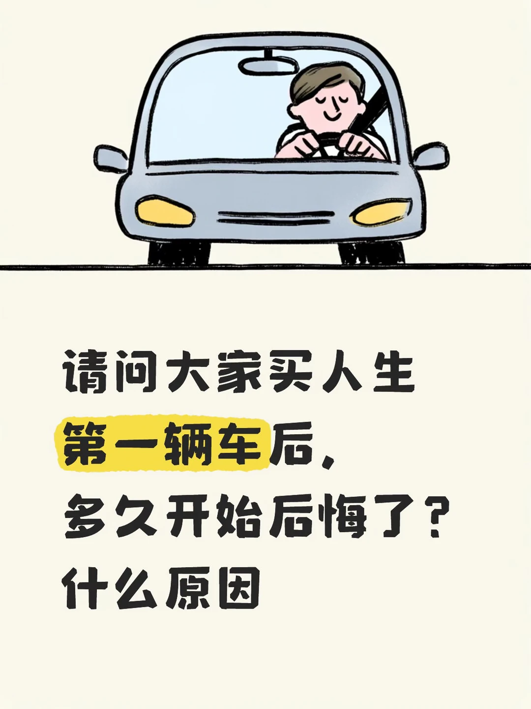 后悔原因是价格品牌还是？