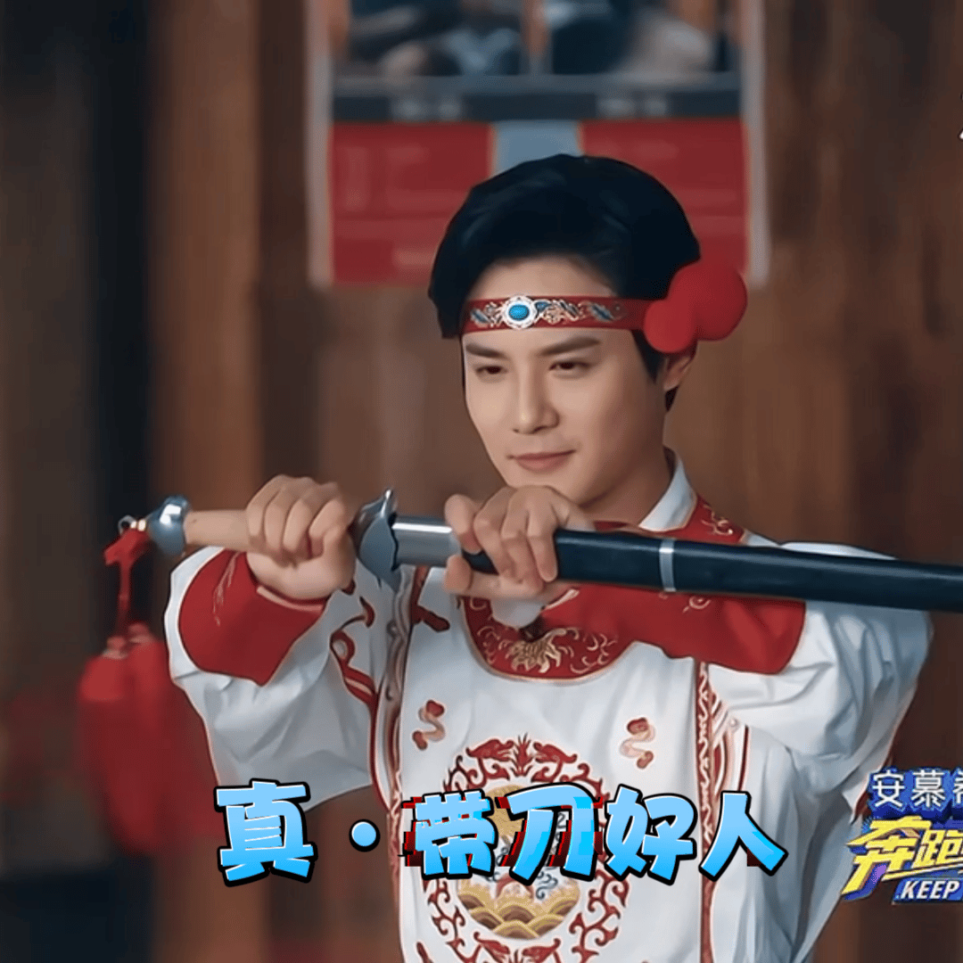 郑业成舞剑，真的好帅！！ ​​​