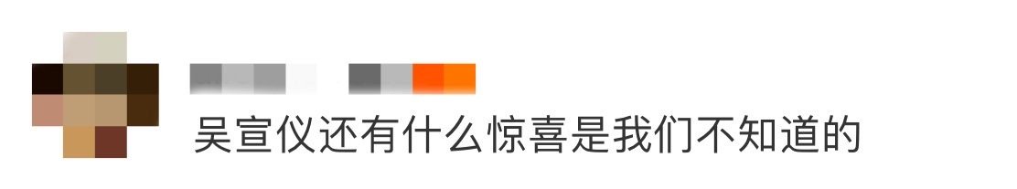 吴宣仪还有什么惊喜是我们不知道的 吴宣仪每次出现都像开盲盒！上一秒在舞台唱跳燃爆