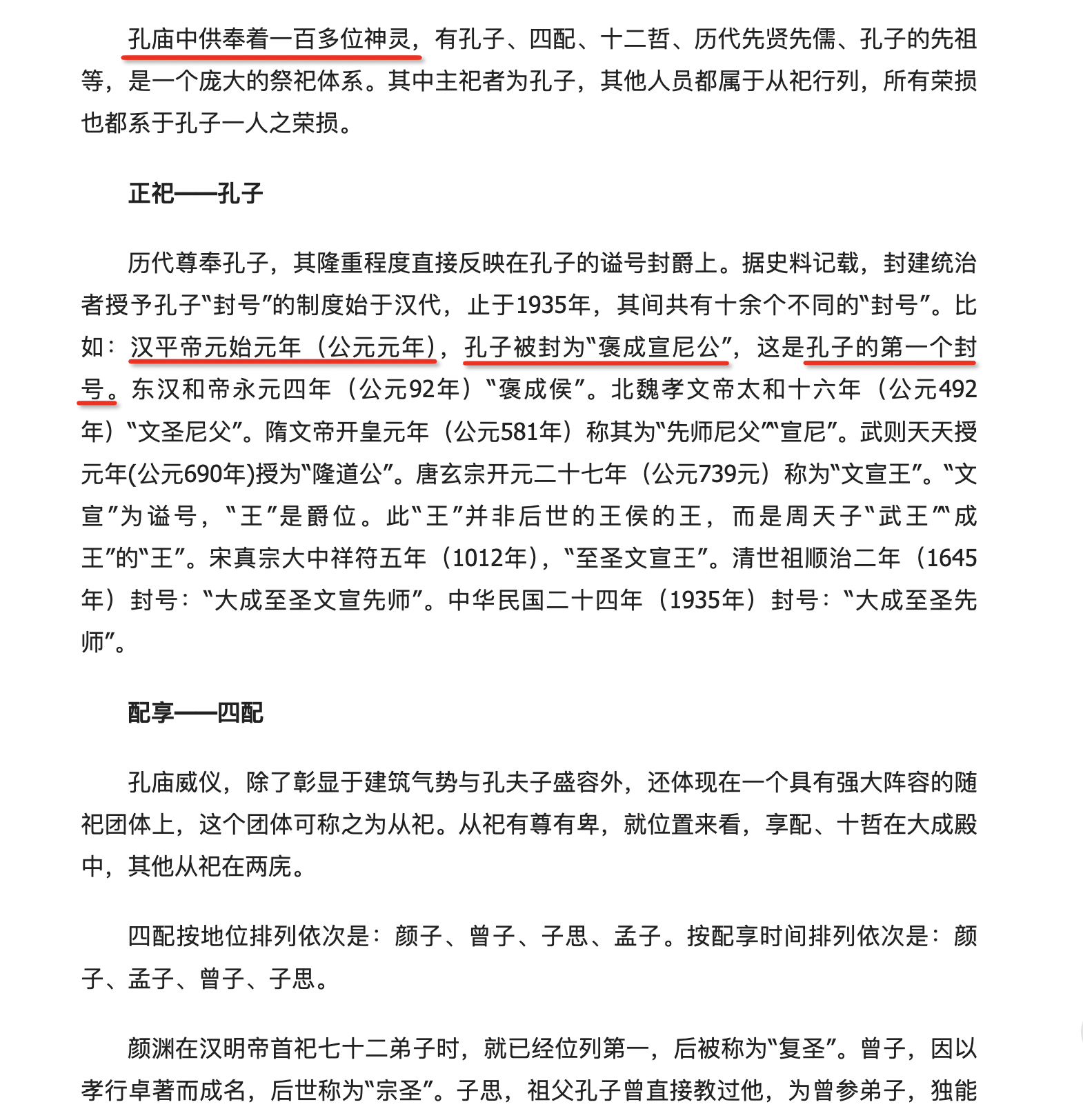 孔子的第一个封王称号是”褒成宣尼公”，是在公元元年被封的，这个时间非常有意思，我