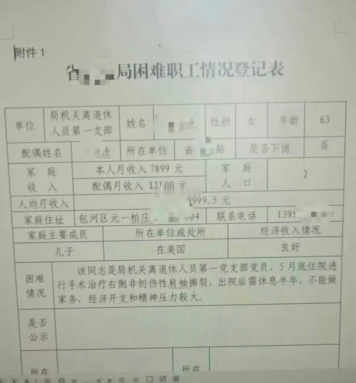 退休金过万都是贫困户？！那么200的算什么？ 