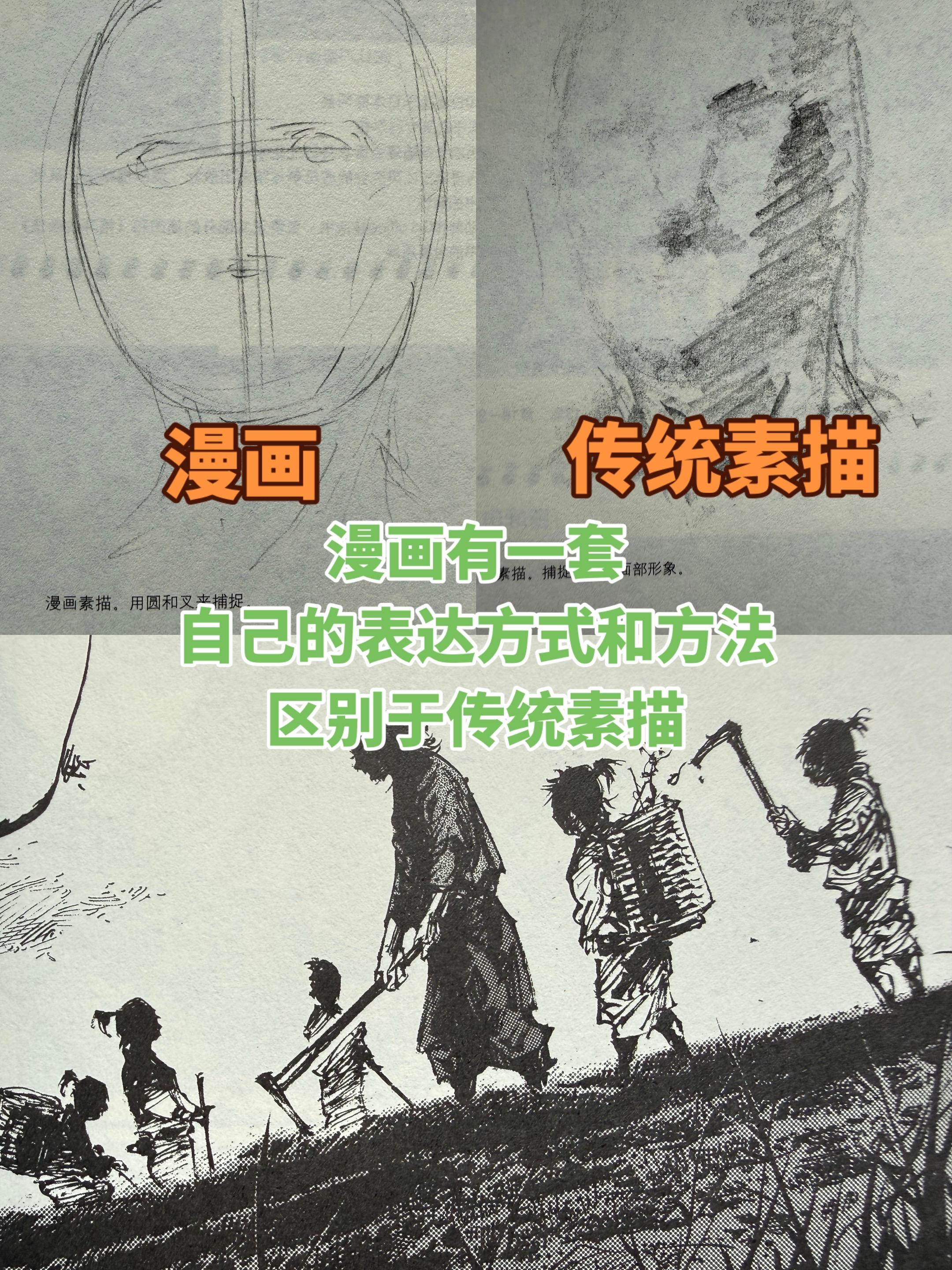 漫画区别于传统素描的写实。漫画就像工业设计或者是其他的实用美术，有一套...