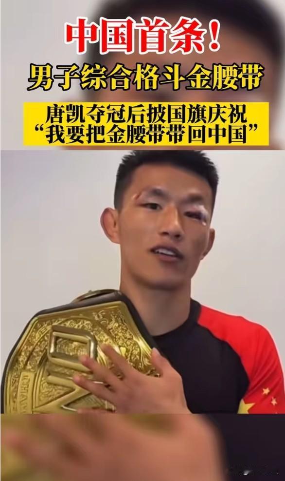 唐凯卫冕羽量级世界冠军，中国格斗的里程碑
唐凯卫冕综合格斗羽量级世界冠军头衔，中