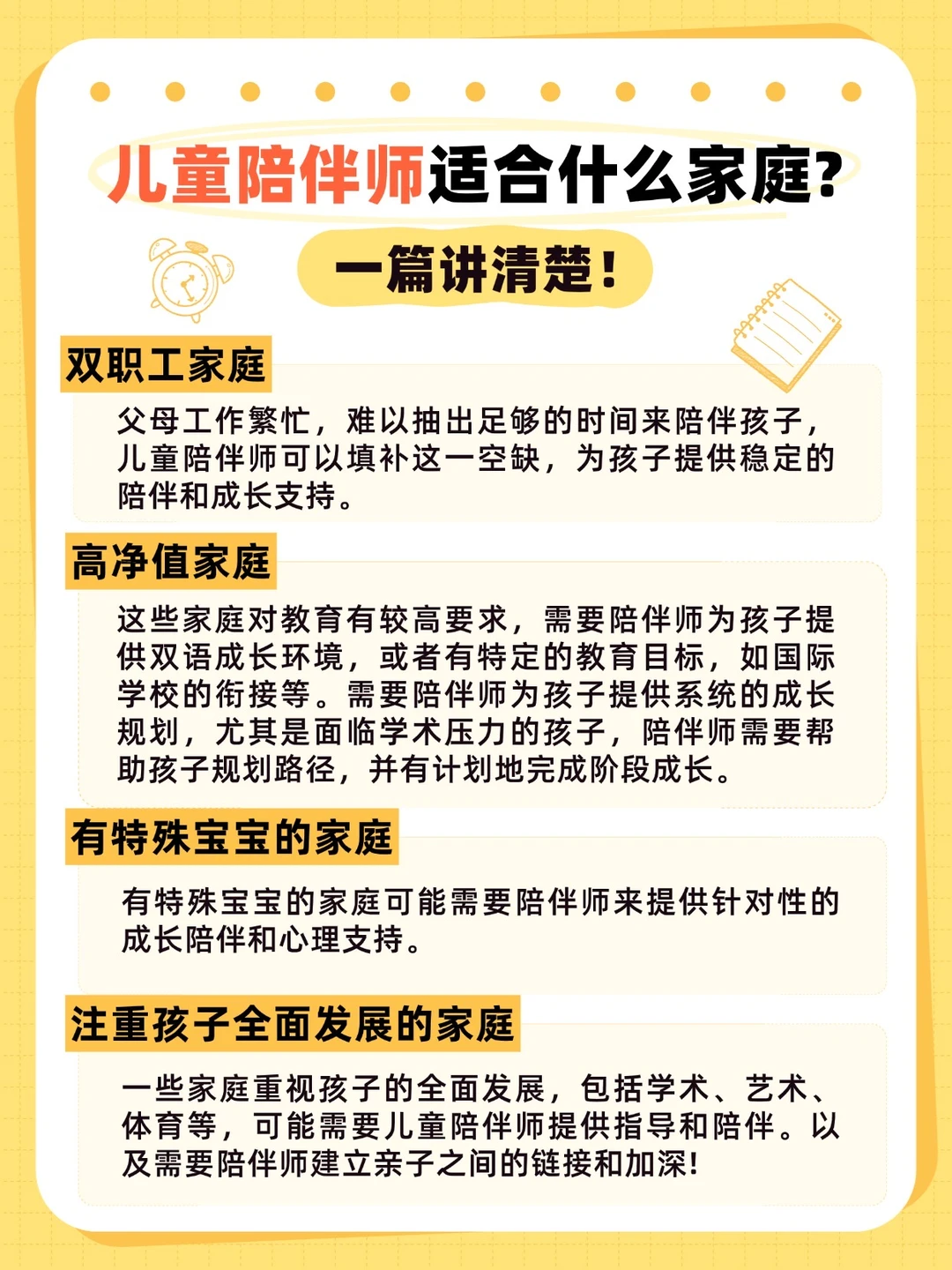 一篇讲清楚‼️到底什么样的家庭请儿童陪伴师